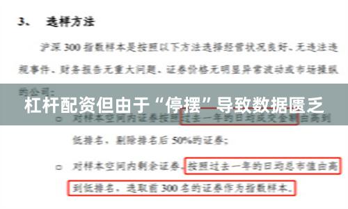 杠杆配资但由于“停摆”导致数据匮乏